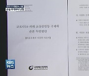 국회예정처 "손실 추계 어려워서 못해"..혼란 가중 비판