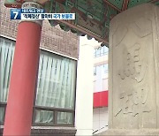 [여기는 전남] 적폐청산의 상징 순천 '팔마비'..국가 보물로