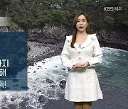 [날씨] 제주, 내일 오후까지 찬 바람 강해..체감온도 '뚝'