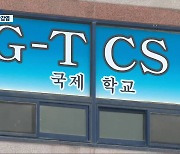 광주, TCS 국제학교 관련 100명 집단감염