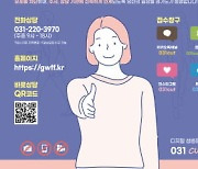 경기도, 디지털성범죄 근절 위해 '디지털성범죄 피해자 원스톱지원센터' 개설