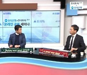 한투證, 우리은행과 '온라인 자산관리 세미나' 개최