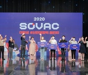 SK 사회적가치 플랫폼 'SOVAC' 개막..폐플라스틱 문제 논의