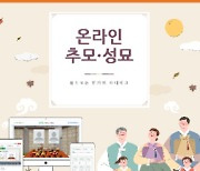 "설연휴 코로나19 확산방지"..대구시, 공설봉안당 사전참배 유도