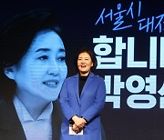 '서울시 대전환' 내건 박영선..첫 공약 키워드는 '21'
