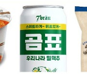 곰표 맥주·천마표 팝콘·진진 멘보샤..유통업계 '이 맛 우리집밖에 없어요'