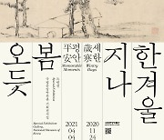 'After Every Winter Comes Spring' exhibition at National Museum of Korea extended until April 4
