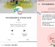영천시, 아동 학대 실시간 신고 '아이지킴 톡' 운영