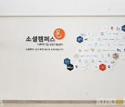 상지대 산학협력단, 3년 연속 '사회적기업 성장지원센터' 위탁운영기관 선정