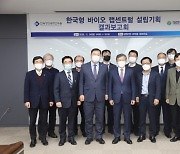 대전시, 바이오산업 글로벌 허브로 도약