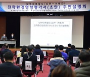남부내륙고속철도(서부경남KTX) 전략환경영향평가 주민설명회 개최
