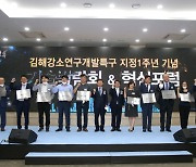 김해강소특구 연구소기업, 도내 최다 15개사 등록