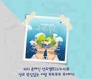 "선교 비전·성경적 세계관 공유할 기독 청년 모여라"