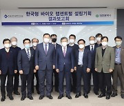 대전시 '바이오헬스 마스터플랜' 발표..글로벌 허브 도약한다