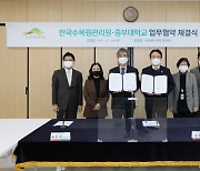 중부대-한국수목원관리원, '정원문화 활성화' 협약