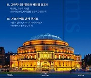CGV 월간 클래식, 국내 최초 세계적 음악 축제 'BBC 프롬스' 상영