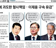 한국경제 '이재용 백신 특사 무산', 눈물겨운 '이재용 구하기'