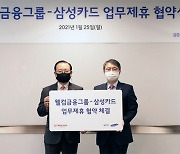 [포토] 웰컴금융·삼성카드 '빅데이터 마케팅' 제휴