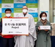 워커힐 호텔앤리조트, 지역사회와 상생하는 '한끼 나눔 온 택트 프로젝트' 시작