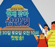 바둑 영재 발굴프로그램 30일 첫 방송