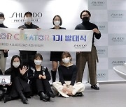 시세이도 프로페셔널, 25일 컬러 크리에이터 첫 발대식 성황리 개최