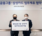 웰컴금융그룹, 삼성카드와 제휴 카드 출시 MOU