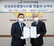 KISA, 안전보건경영시스템 국제표준 인증 획득