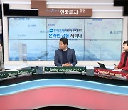 우리은행, 한국투자증권과 '온라인 공동 세미나' 개최