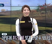 안송이, 'SBS골프아카데미' 이시우 스페셜 출연.. 홀인원 스윙 비법은?