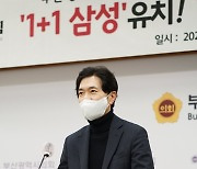 박성훈 "임기 1년내 기장군에 삼성전자 유치하겠다"
