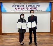 경기시청자미디어센터-경기도일자리재단, 미디어 분야 일자리 창출 '맞손'