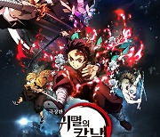 일본 최고흥행작 '귀멸의 칼날:무한열차편', 2월 3일 IMAX·4DX 개봉 확정