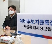 [헤럴드pic] 예비후보자 등록하는 안철수 국민의당 대표