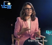 '소울' 피트 닥터 감독 "'내 인생 목적 무엇인가' 질문에서 시작된 영화"