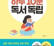 [신간]초등 하루 10분 독서 독립·해설의 역습·바나나핫도그