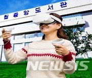 국립중앙도서관 'VR도서관' 서비스.."일상 활력소 됐으면"