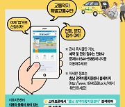 충남도, 교통약자 특별교통수단 호출 '스마트 앱' 운영