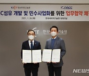 한국세라믹기술원-(주)데크카본, SiC섬유 민수사업화 추진