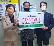 농협 합천군지부 '착한 선결제' 캠페인