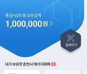 KT, 춘천시 '소양에너지페이' 발행..정책참여 인센티브