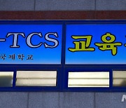 다수 확진자 발생 '광주TCS국제학교'