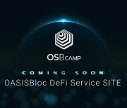 오아시스블록 디파이 서비스 'OSB CAMP' 사이트 출시