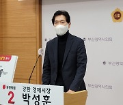 국민의힘 박성훈 "부산에 삼성전자·삼성전기 유치하겠다" 공약