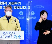경남 16명 추가 확진..대부분 가족·지인 통한 n차 감염