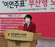 국민의힘 이언주 5호 공약은 '부산형 도시재생 뉴딜'