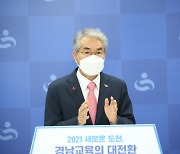 박종훈 "방과후학교 업무종사자 관련 전환심의위원회 구성"