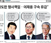 한국경제 '이재용 백신 특사 무산'? 눈물겨운 '이재용 구하기'