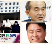 경찰, 박준배 김제시장·온주현 전 의장 수사 착수