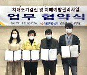 영광군 '노인맞춤 돌봄서비스' 업무 혐약