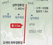 환경부 "설악산 오색케이블카, 환경 영향 평가서 재보완하라"